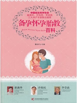 cover image of 备孕怀孕胎教百科